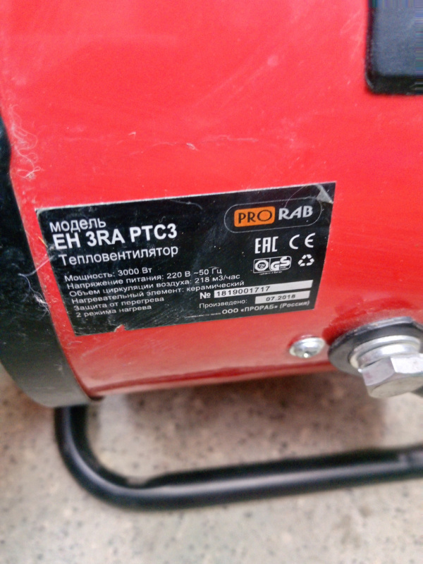 Тепловая пушка Prorab EH 3RA PTC3