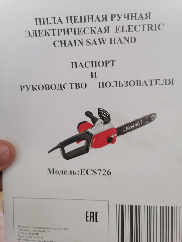 Цепная пила Krotof ECS726