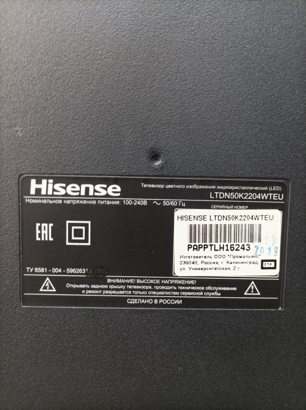 Телевизор Hisense LTDN50K2204WTEU