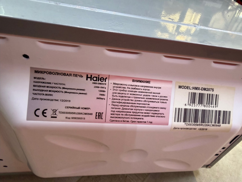 Микроволновая печь Haier HMX-DM207S