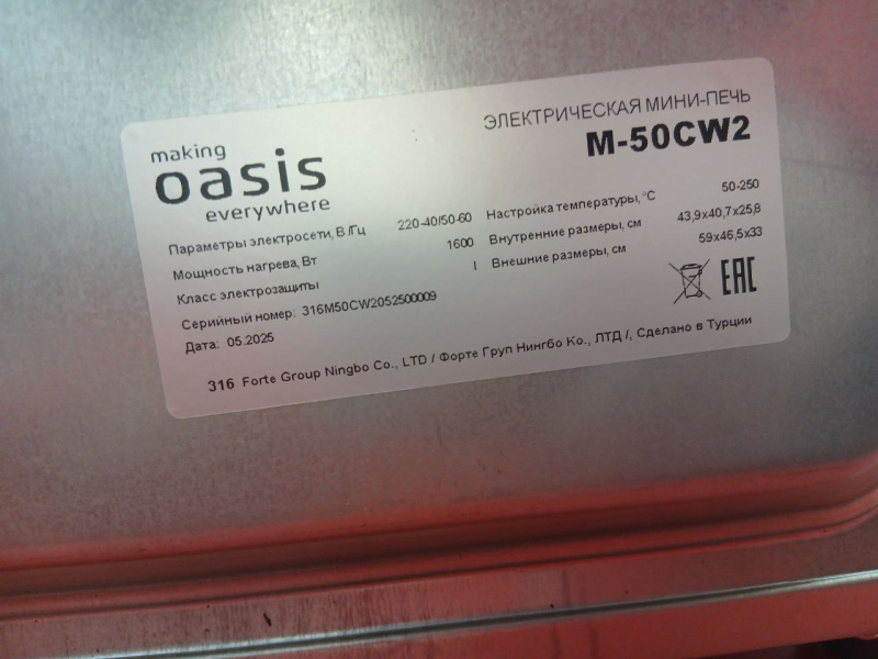 Микроволновая печь Oasis M-50CW2